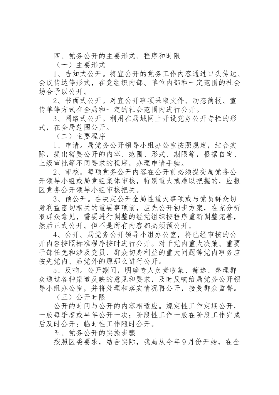 2023年科技局党务公开试点工作方案.doc_第3页