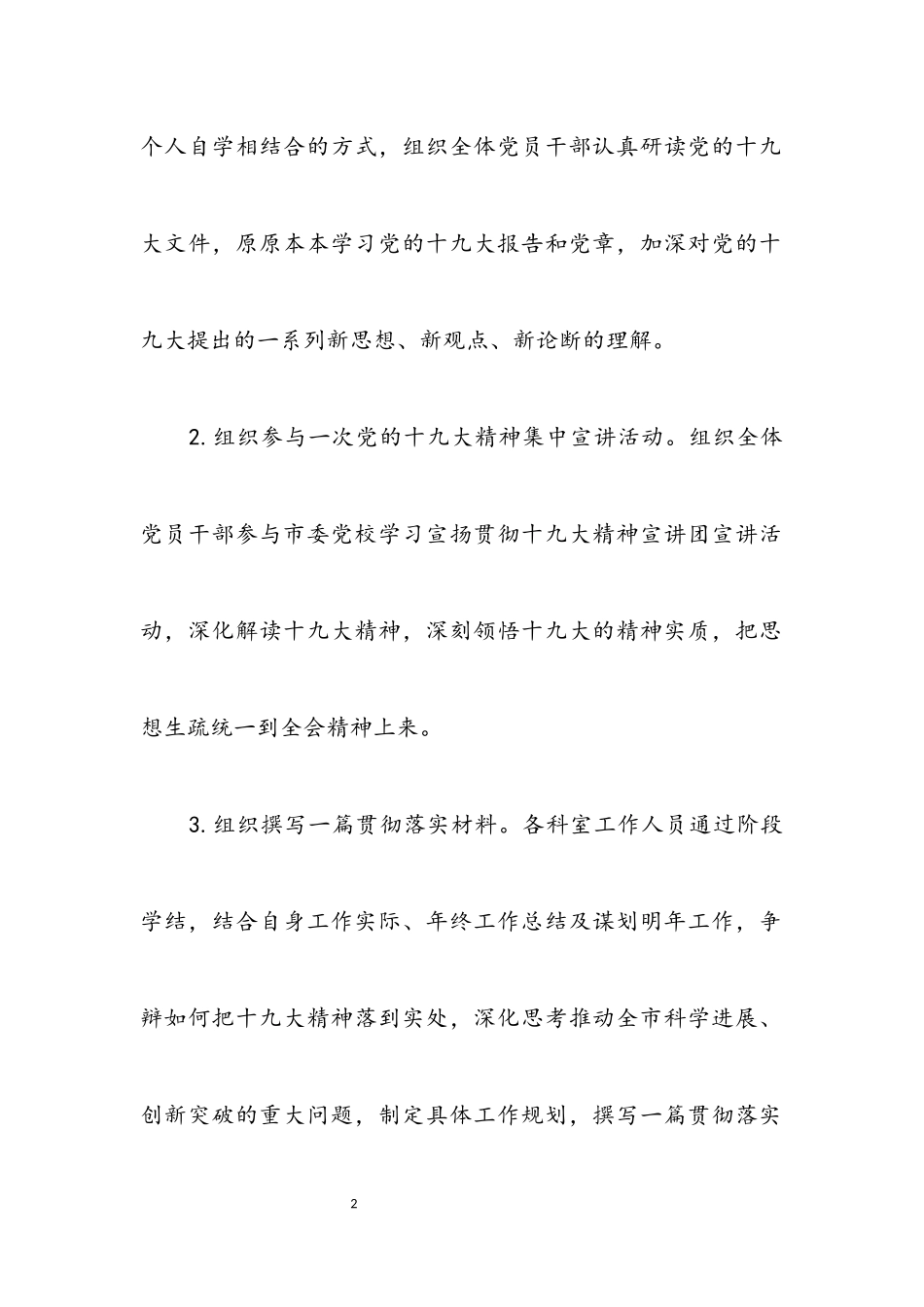 2023年科技局学习贯彻十九大工作方案.docx_第2页