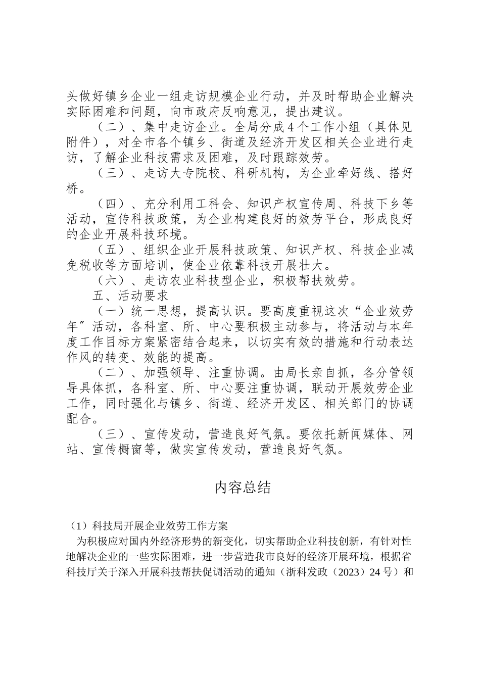 2023年科技局开展企业服务工作方案.doc_第2页