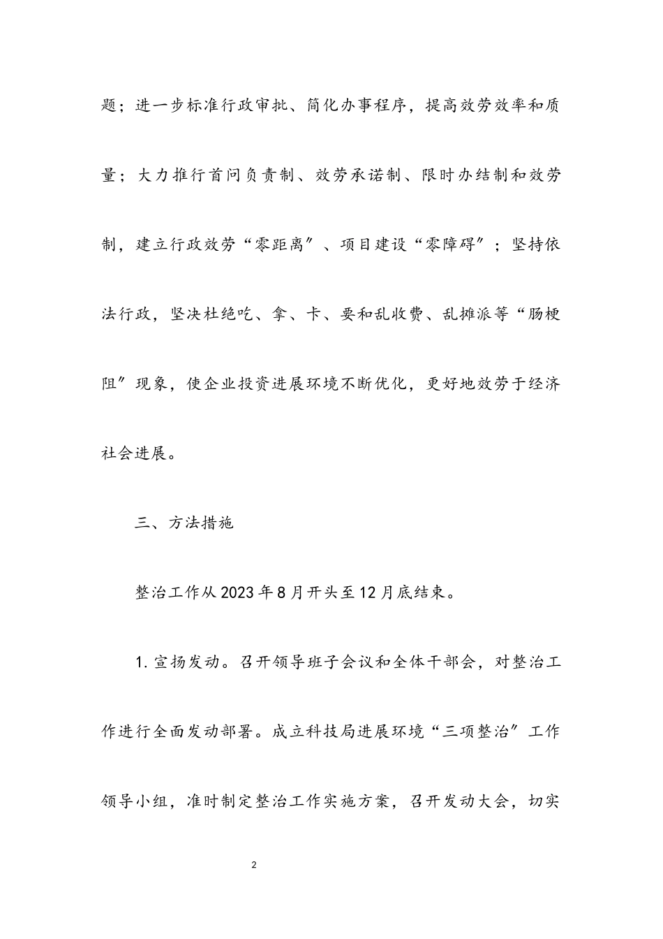 2023年科技局三项整治工作方案.docx_第2页