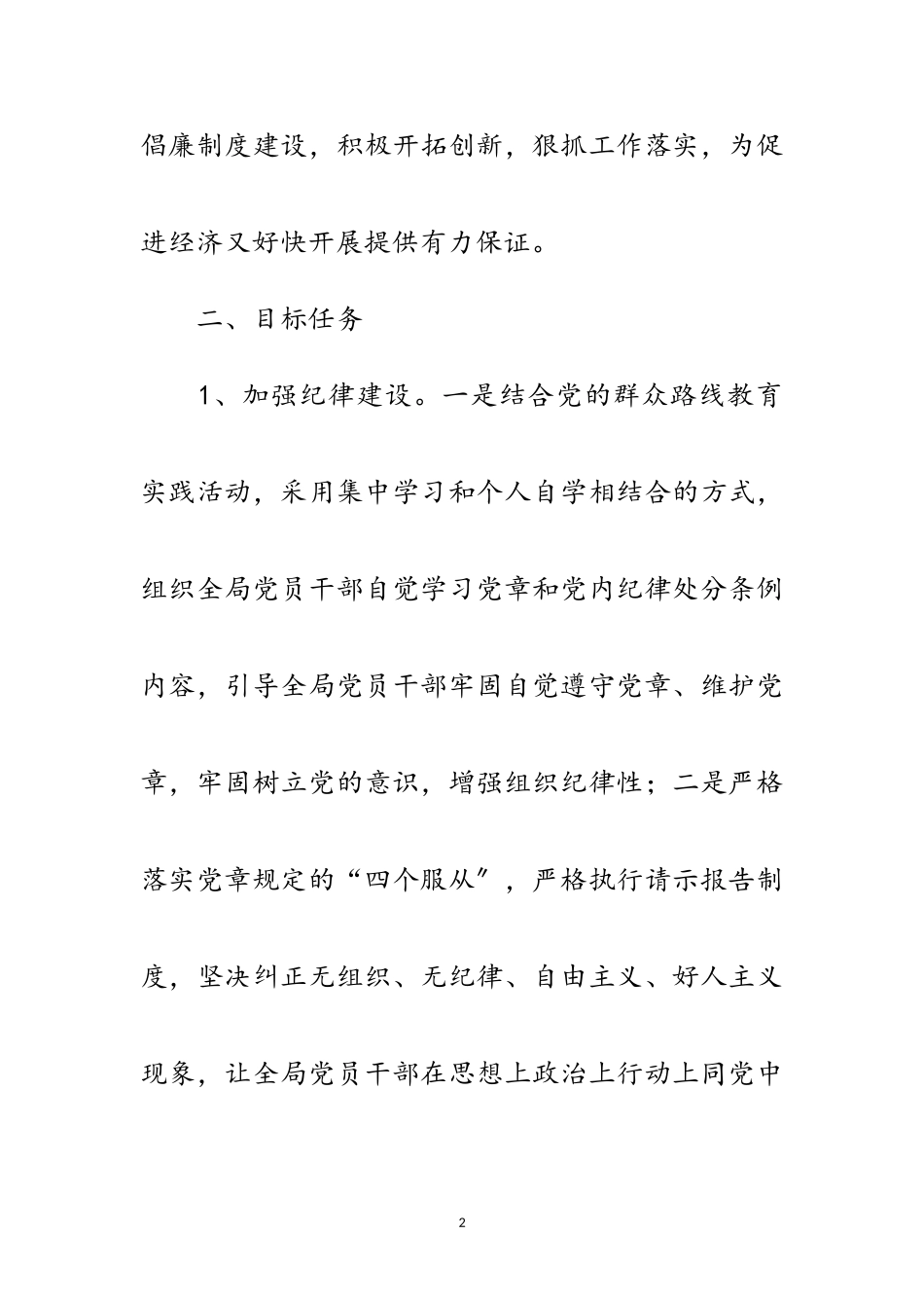 2023年科技局反腐倡廉工作方案范文.doc_第2页