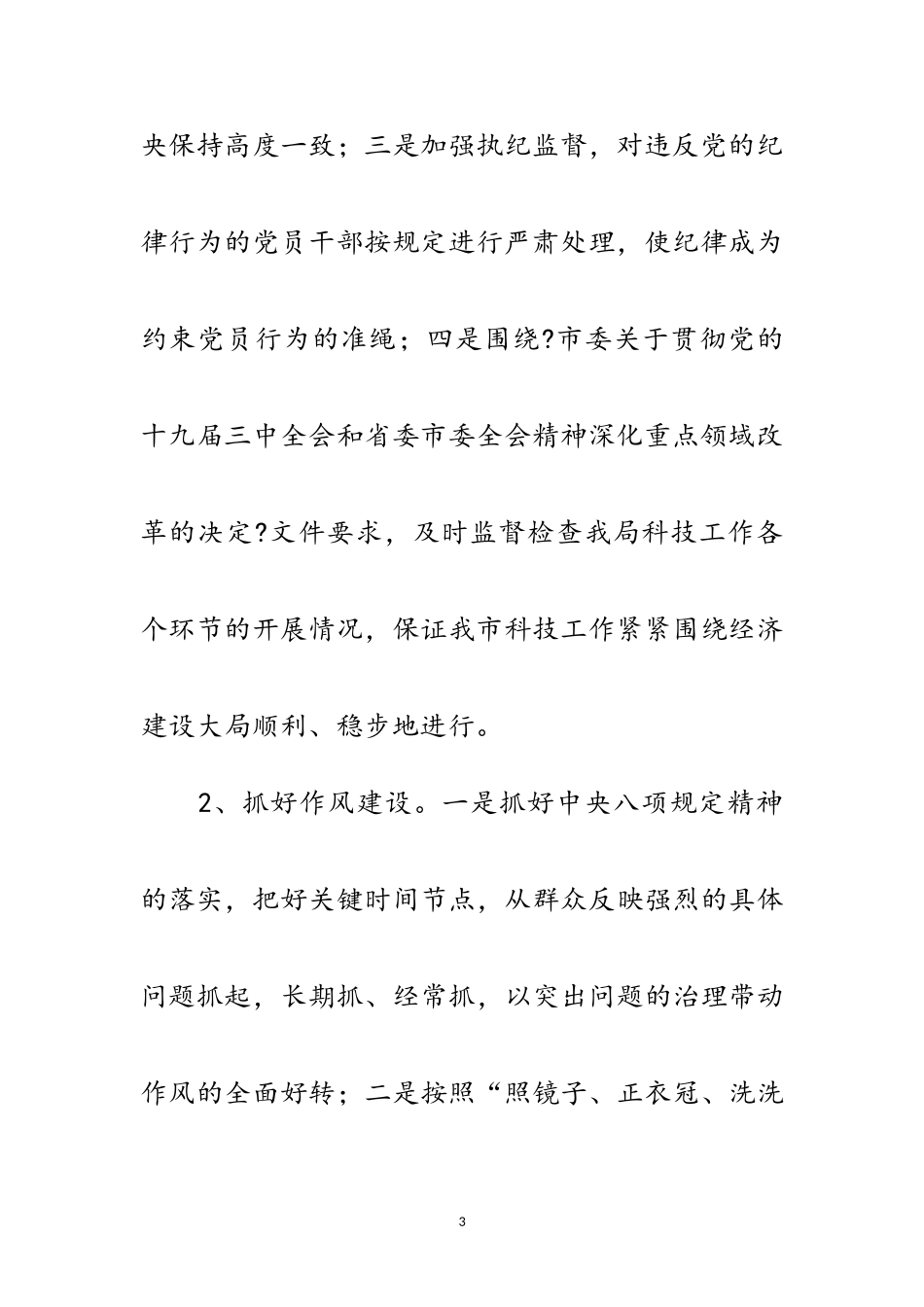 2023年科技局反腐倡廉工作方案范文.doc_第3页