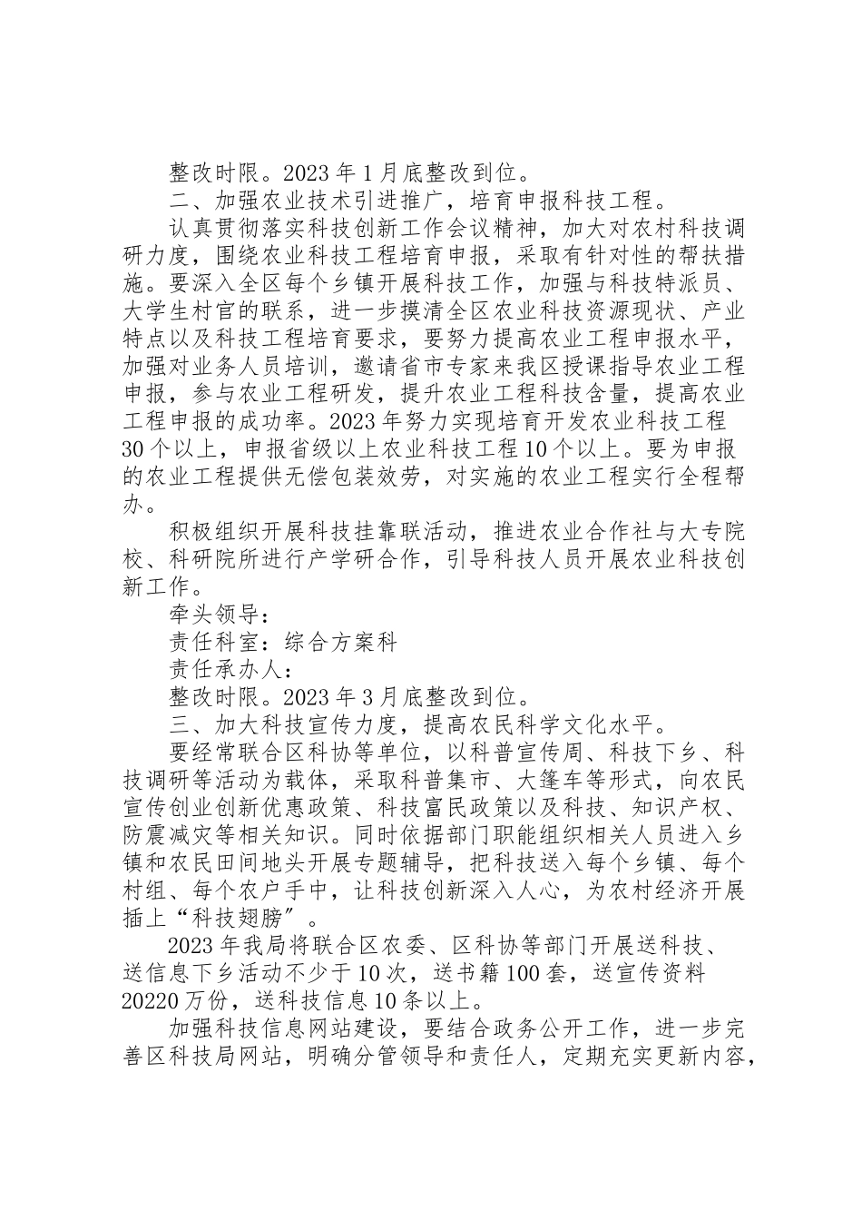 2023年科技局整改落实工作方案.doc_第2页