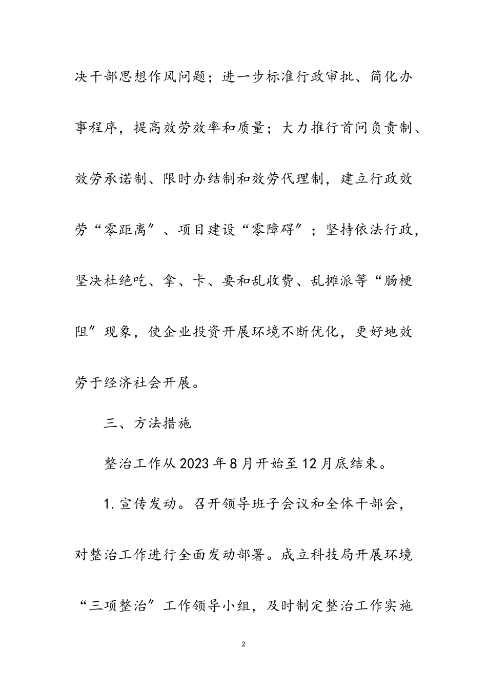 2023年科技局三项整治工作方案范文.doc_第2页