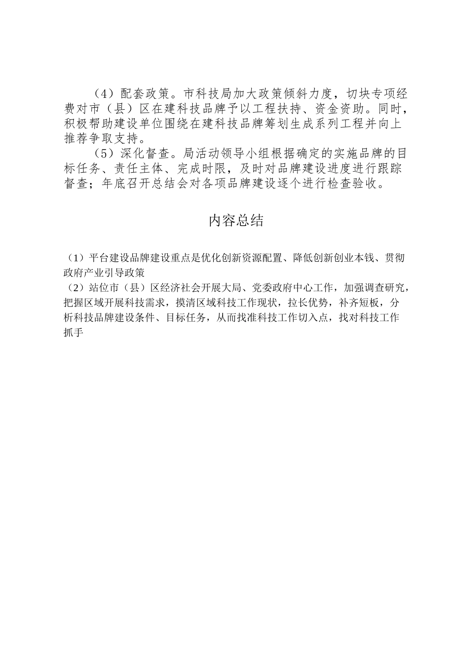 2023年科技局品牌建设工作方案.doc_第3页