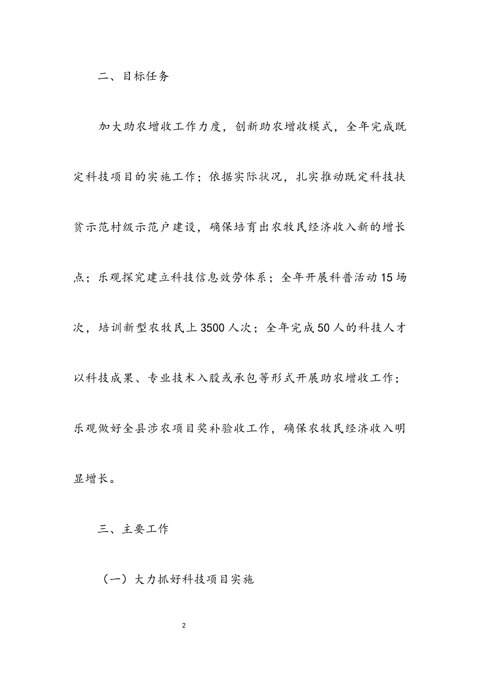2023年科技局2023年助农增收工作方案.docx_第2页