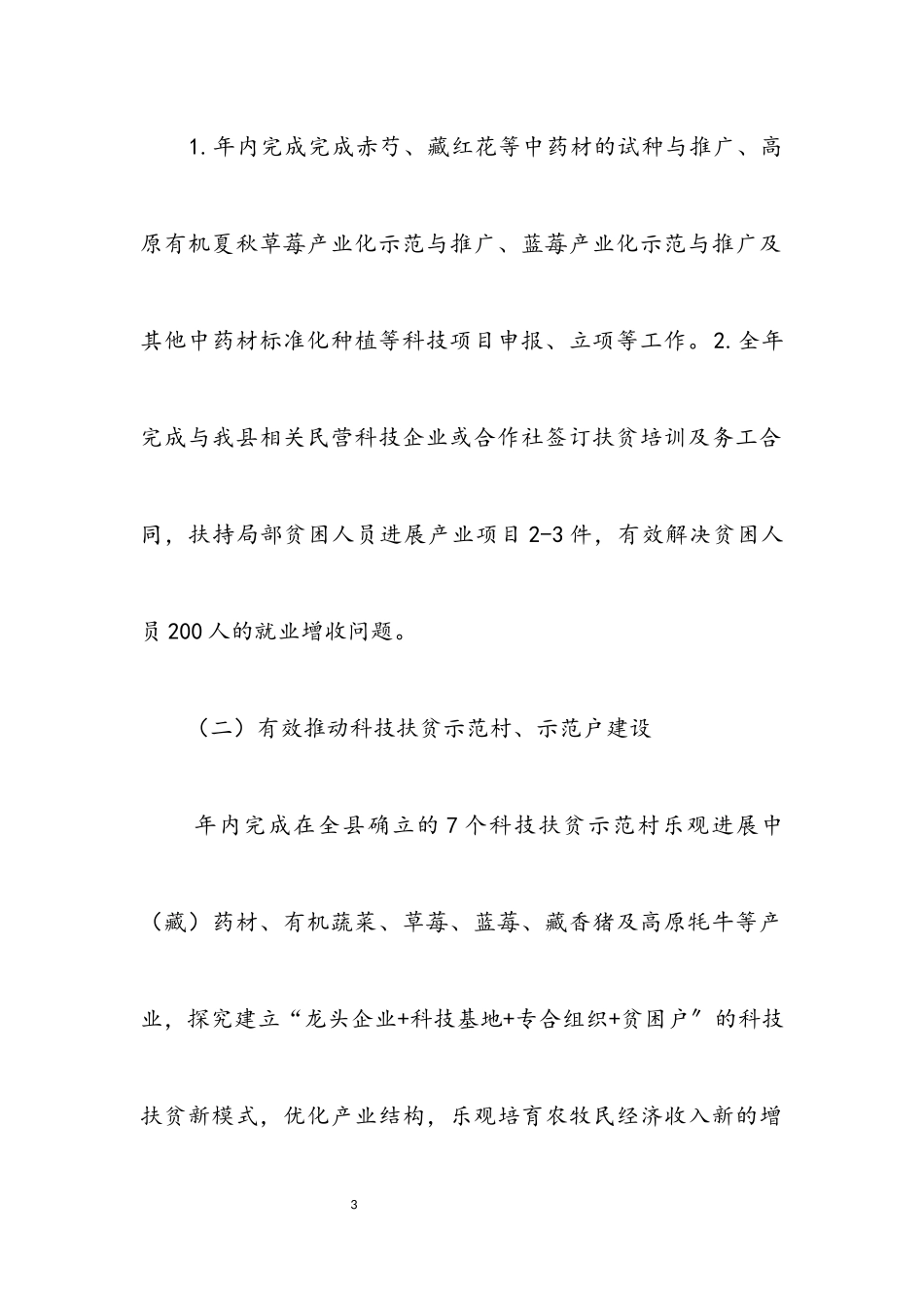 2023年科技局2023年助农增收工作方案.docx_第3页