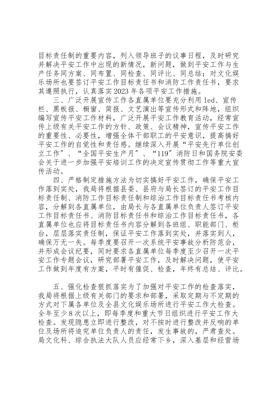 2023年科技局度安全生产工作方案.doc_第2页