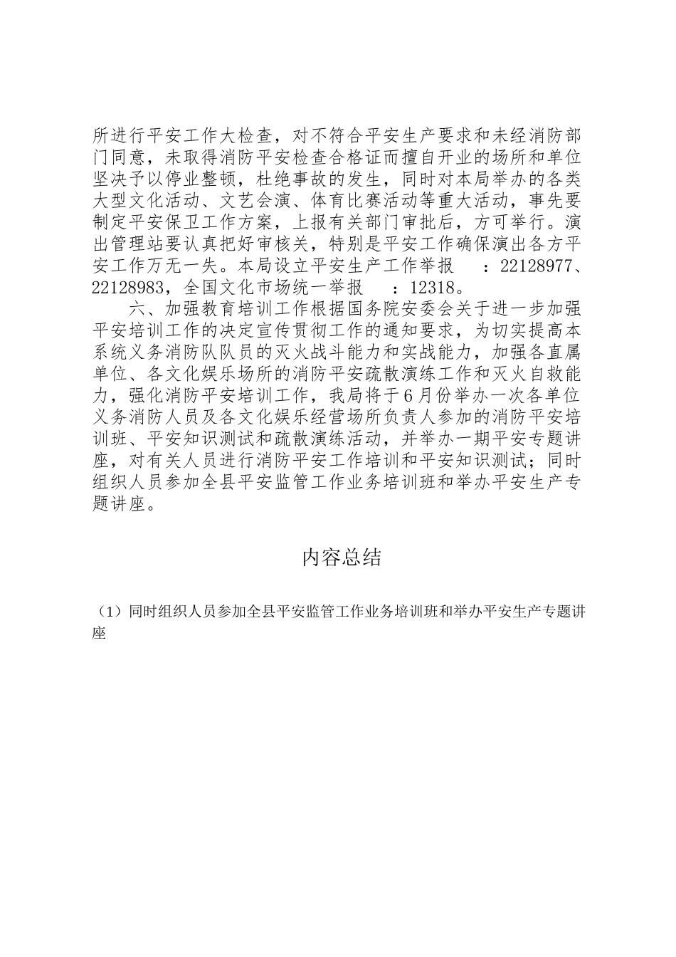 2023年科技局度安全生产工作方案.doc_第3页