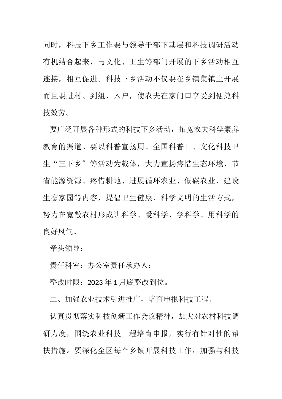 2023年科技局整改落实工作方案.docx_第2页