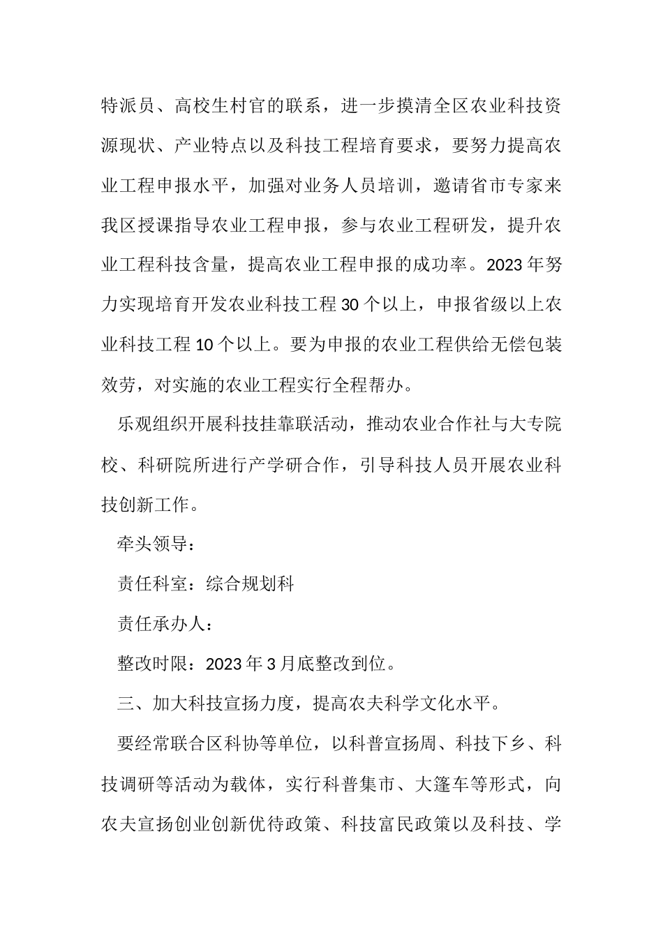 2023年科技局整改落实工作方案.docx_第3页