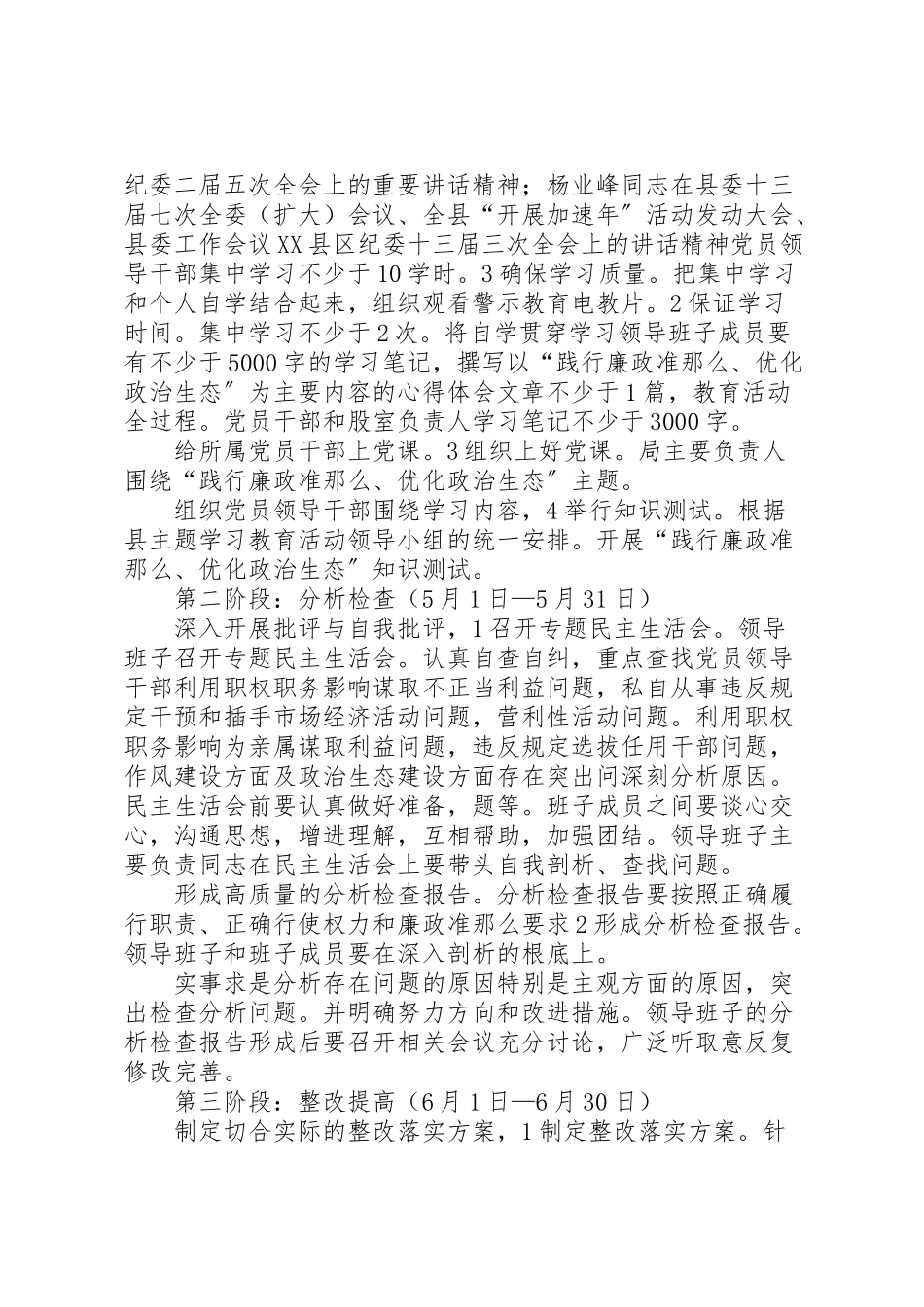 2023年科技局廉政法规学习工作方案.doc_第2页