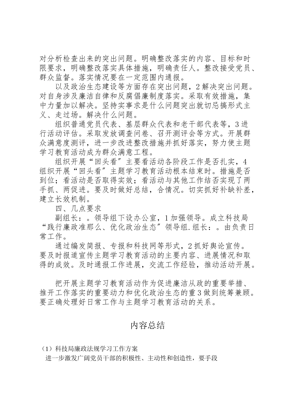 2023年科技局廉政法规学习工作方案.doc_第3页