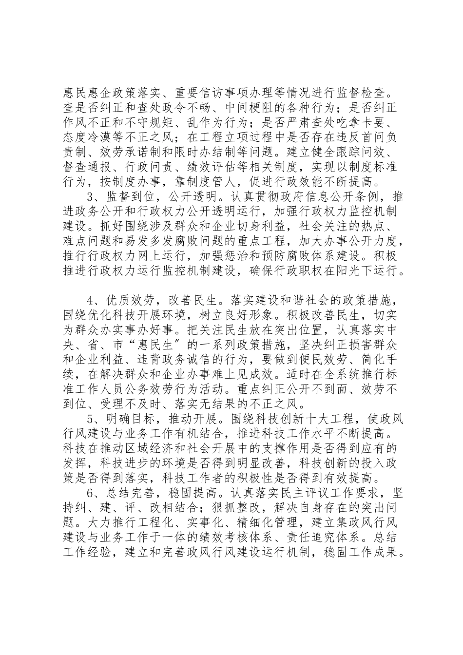 2023年科技局民主评议实施工作方案.doc_第2页