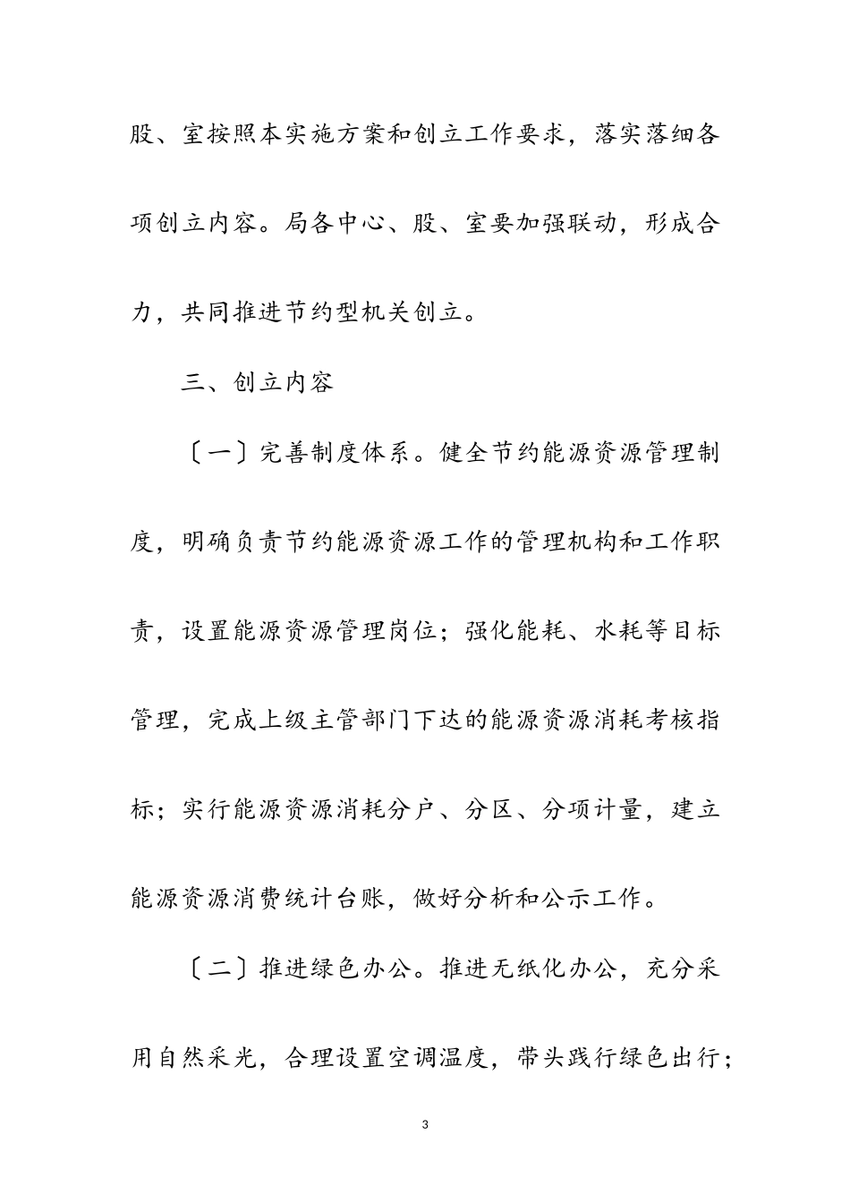 2023年科技局机关创建行动工作方案范文.doc_第3页