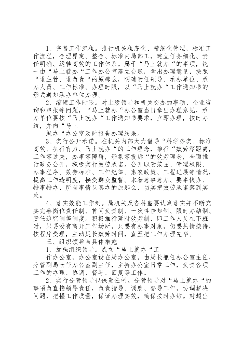 2023年科技局马上就办工作方案制度承诺范文.doc_第2页