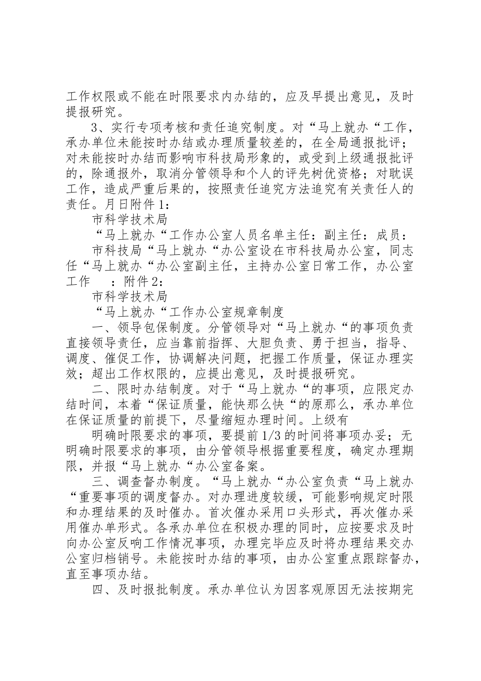2023年科技局马上就办工作方案制度承诺范文.doc_第3页