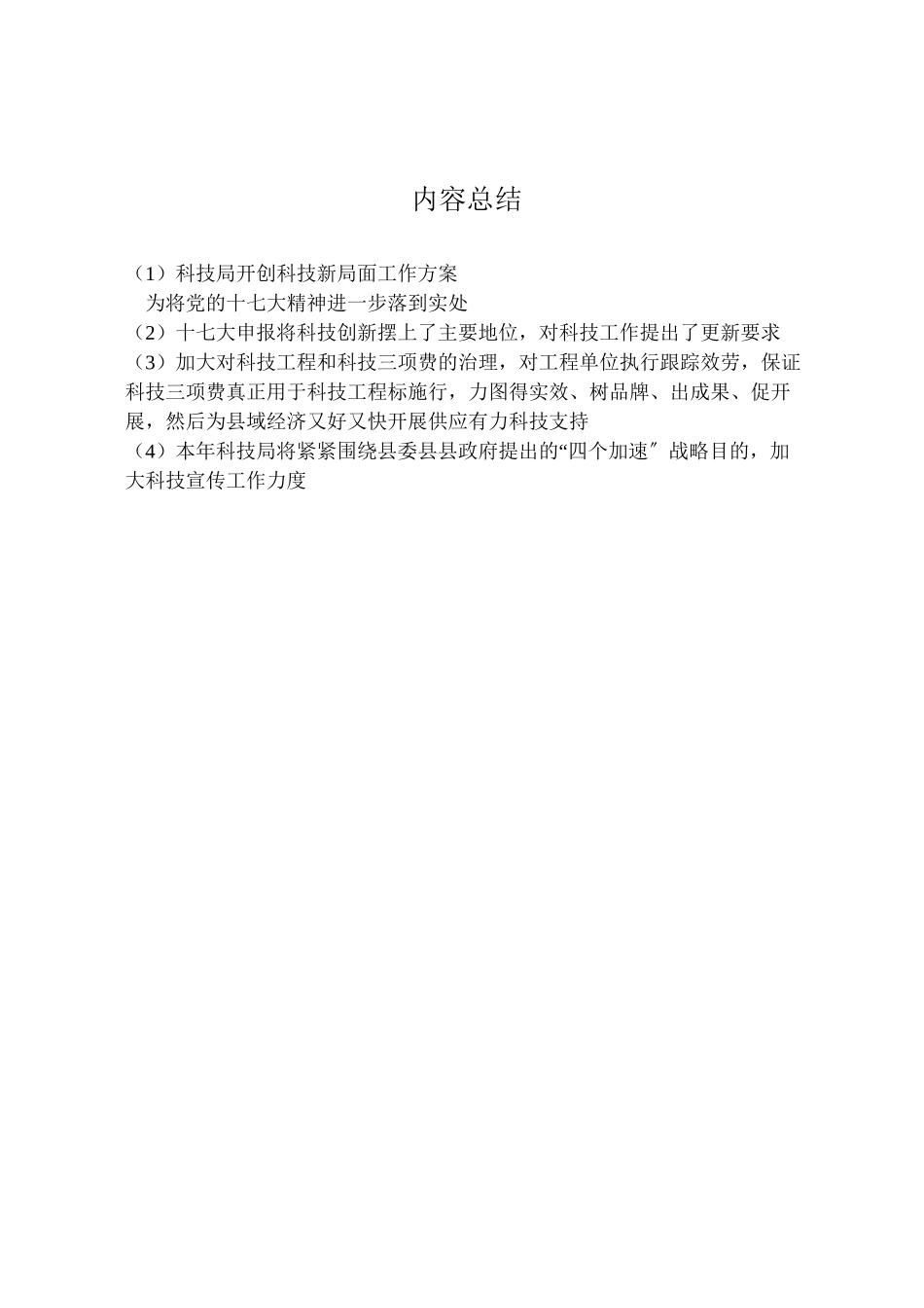 2023年科技局开创科技新局面工作方案.doc_第2页