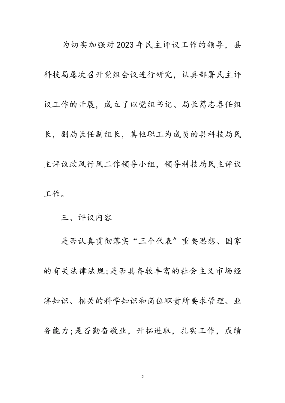 2023年科技局民主评议工作方案范文.doc_第2页