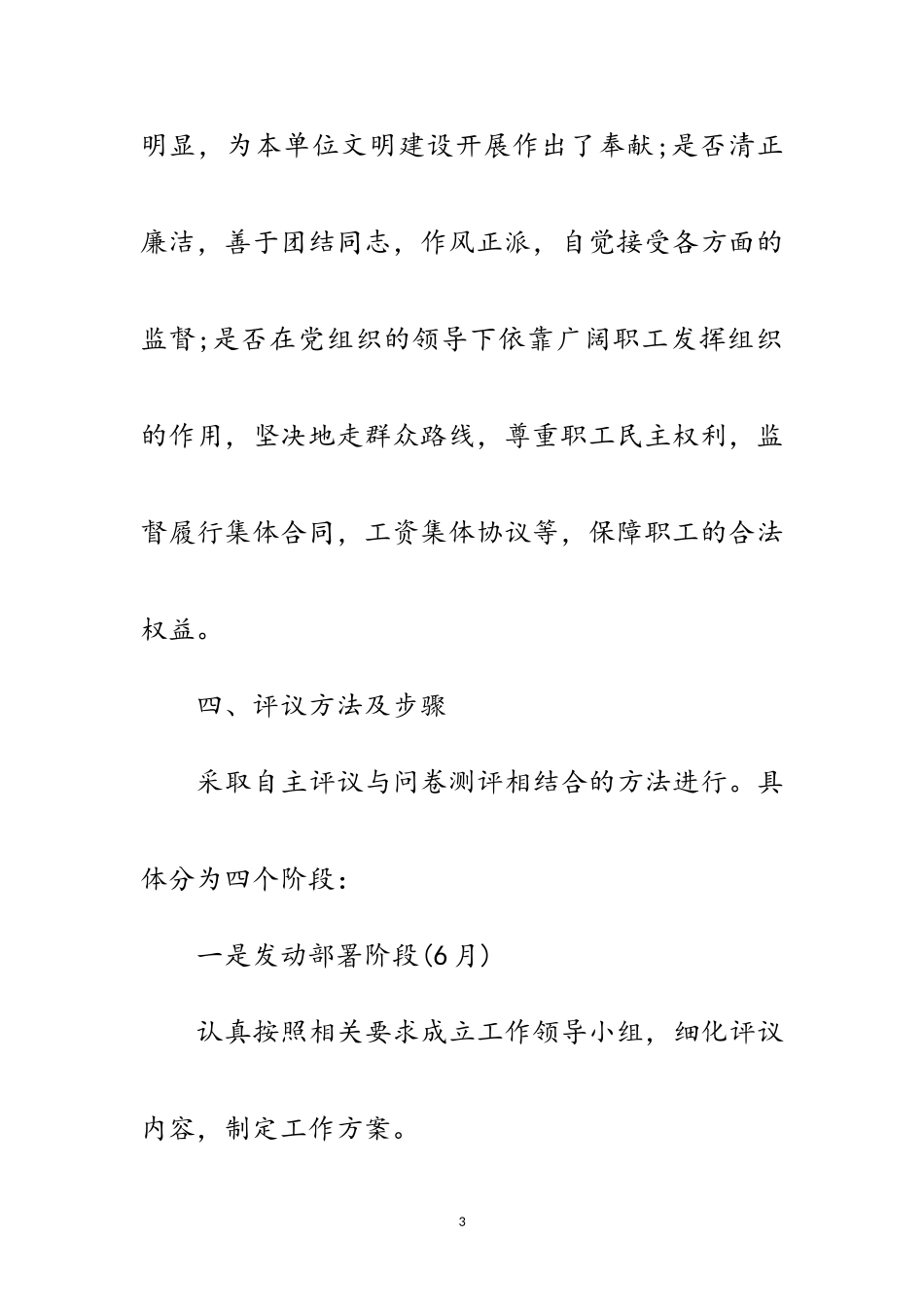 2023年科技局民主评议工作方案范文.doc_第3页