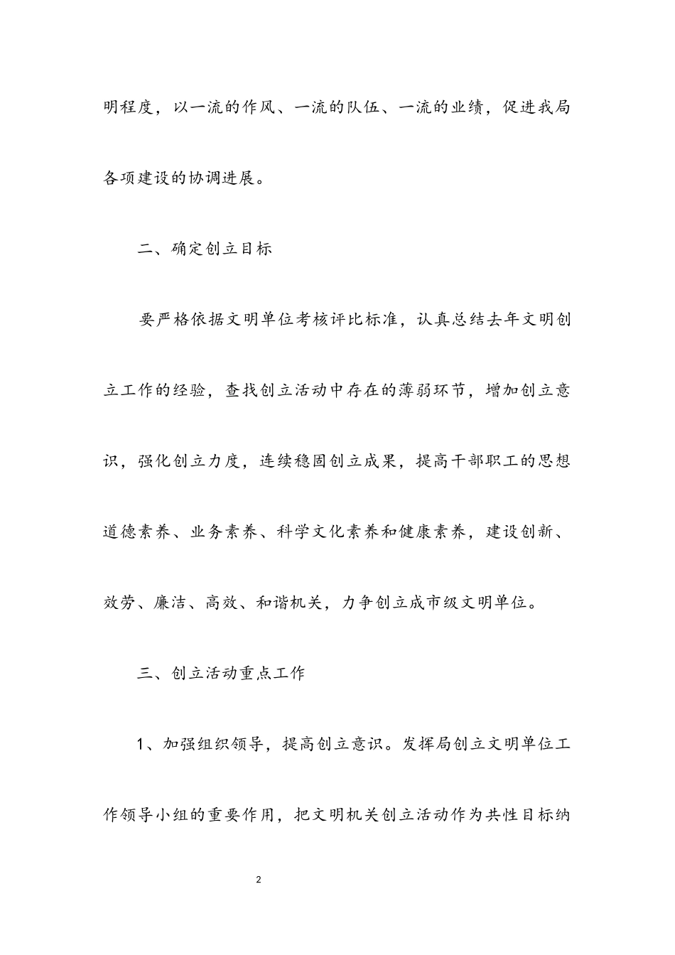 2023年科技局文明单位创建工作方案.docx_第2页