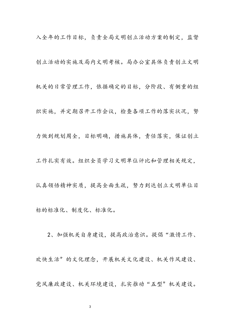 2023年科技局文明单位创建工作方案.docx_第3页