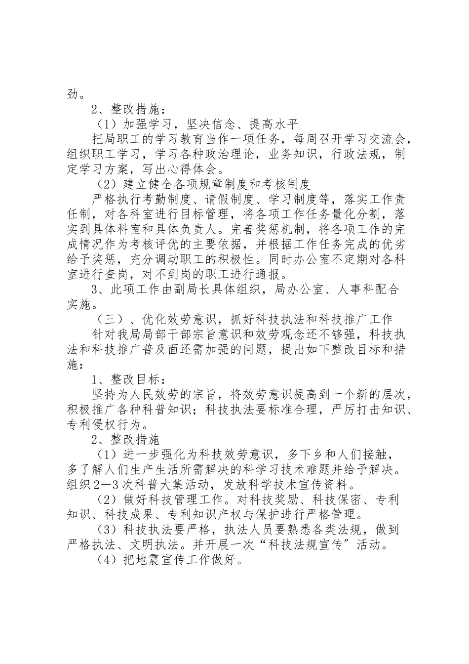 2023年科技局解放思想整改工作方案.doc_第2页