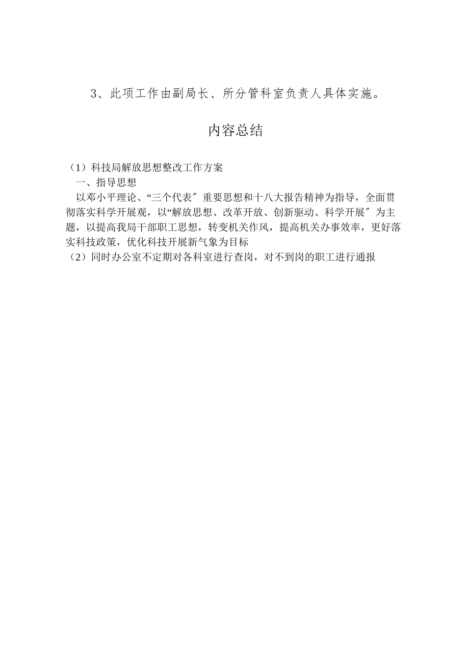 2023年科技局解放思想整改工作方案.doc_第3页