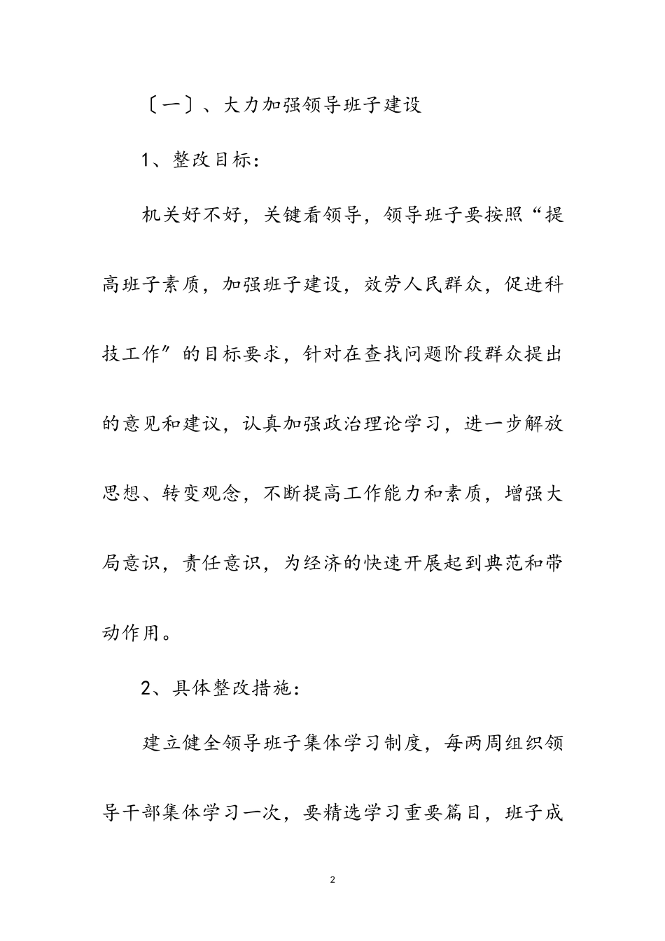 2023年科技局解放思想整改工作方案范文.doc_第2页