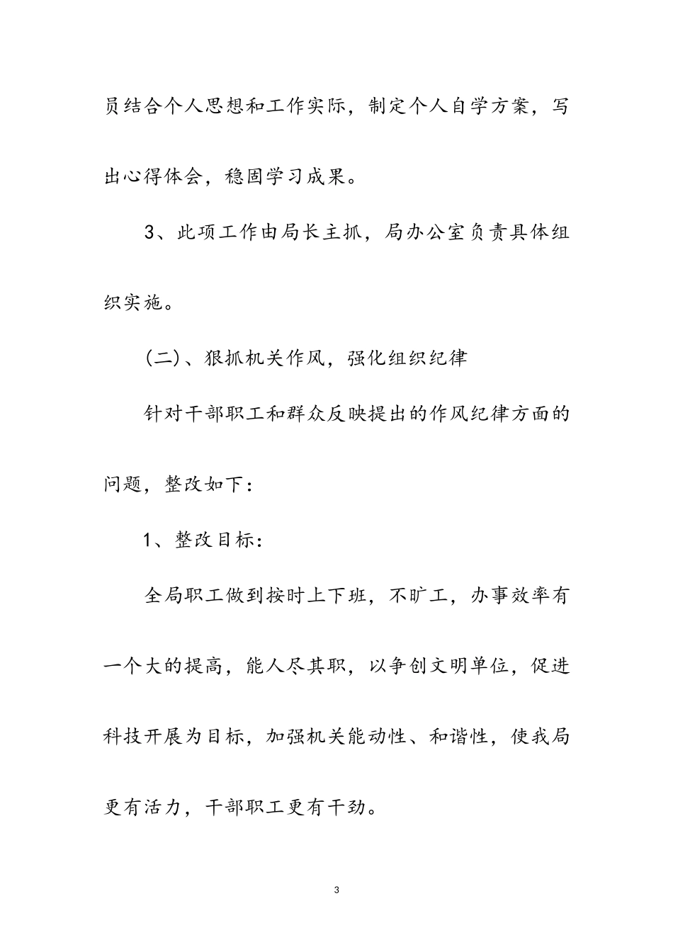 2023年科技局解放思想整改工作方案范文.doc_第3页