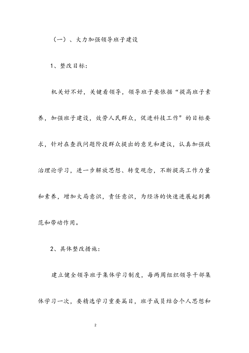 2023年科技局解放思想整改工作方案.docx_第2页
