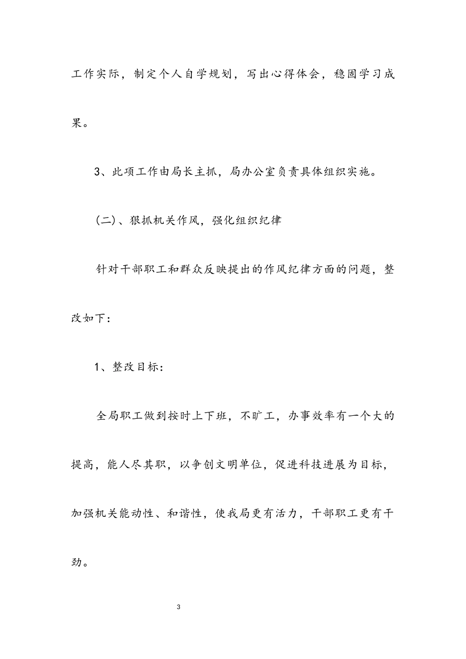 2023年科技局解放思想整改工作方案.docx_第3页