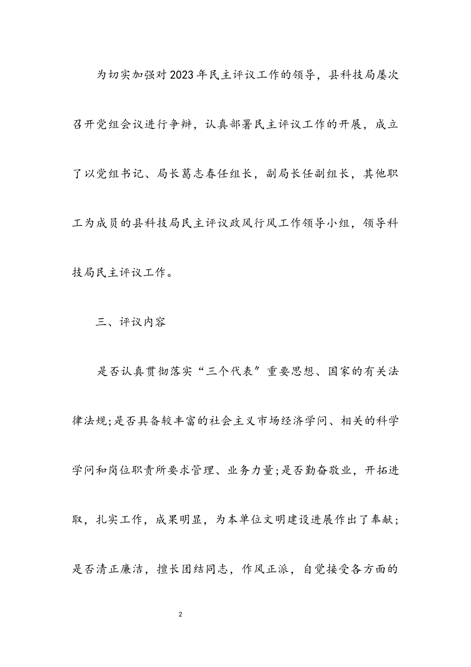 2023年科技局民主评议工作方案.docx_第2页