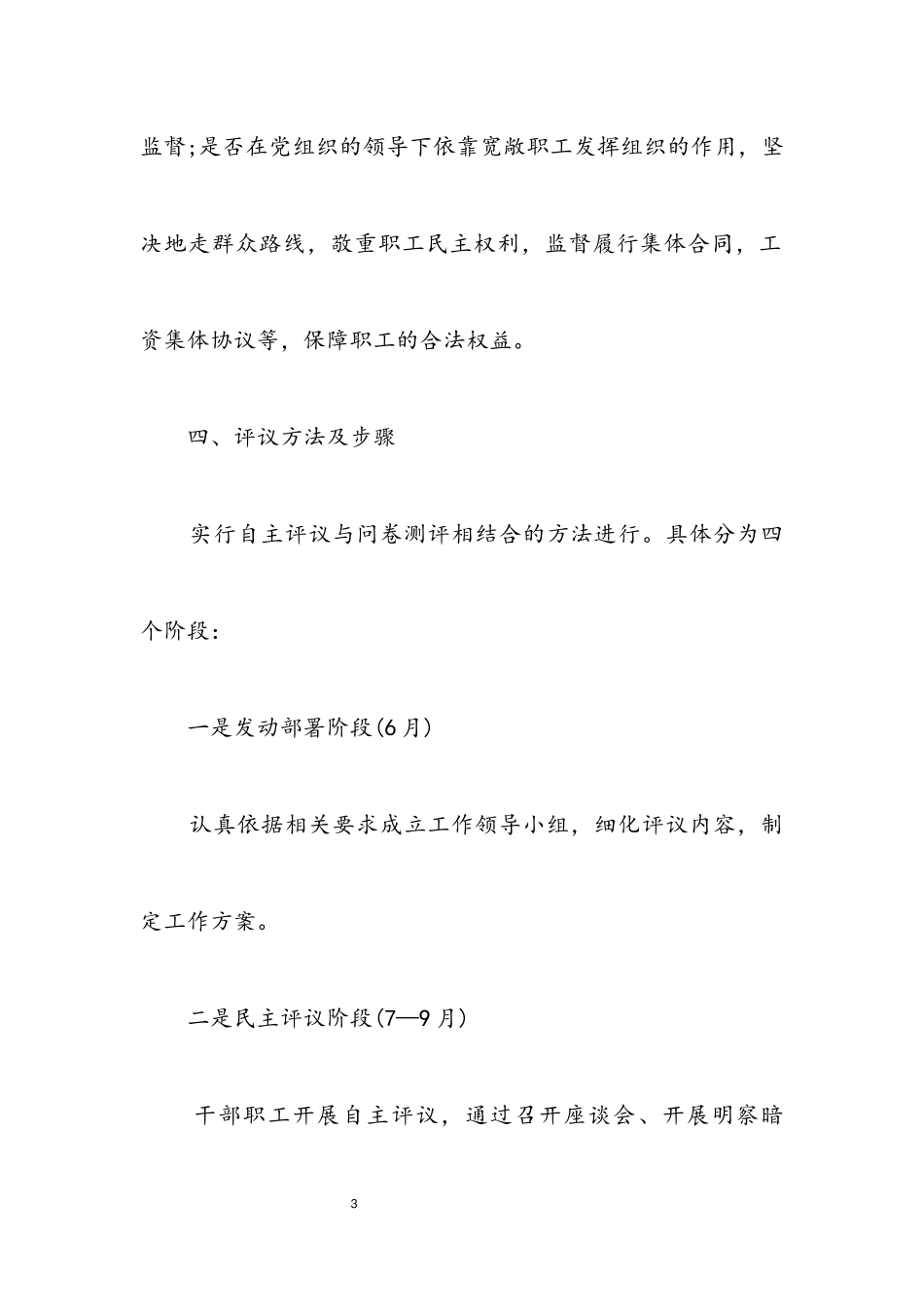 2023年科技局民主评议工作方案.docx_第3页