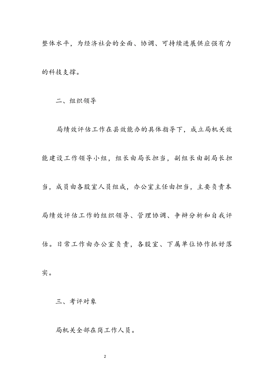 2023年科技局绩效考评和效能建设工作方案.docx_第2页