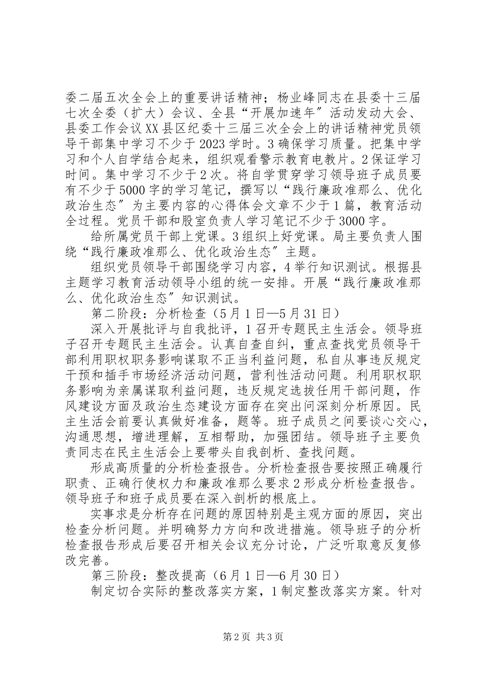 2023年科技局廉政法规学习工作方案.docx_第2页