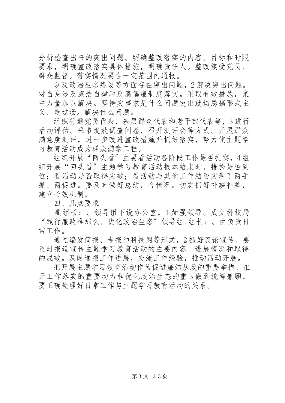 2023年科技局廉政法规学习工作方案.docx_第3页