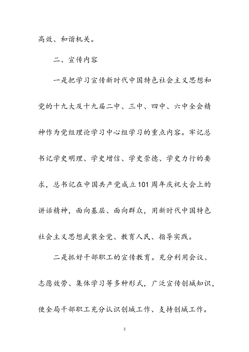 2023年科技局年创城宣传工作方案范文.doc_第2页