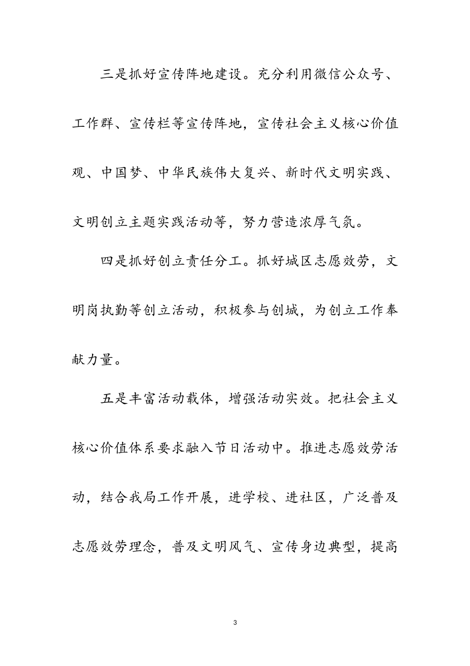 2023年科技局年创城宣传工作方案范文.doc_第3页