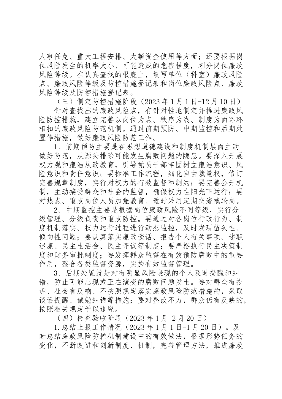 2023年科技局廉政工作方案.doc_第3页