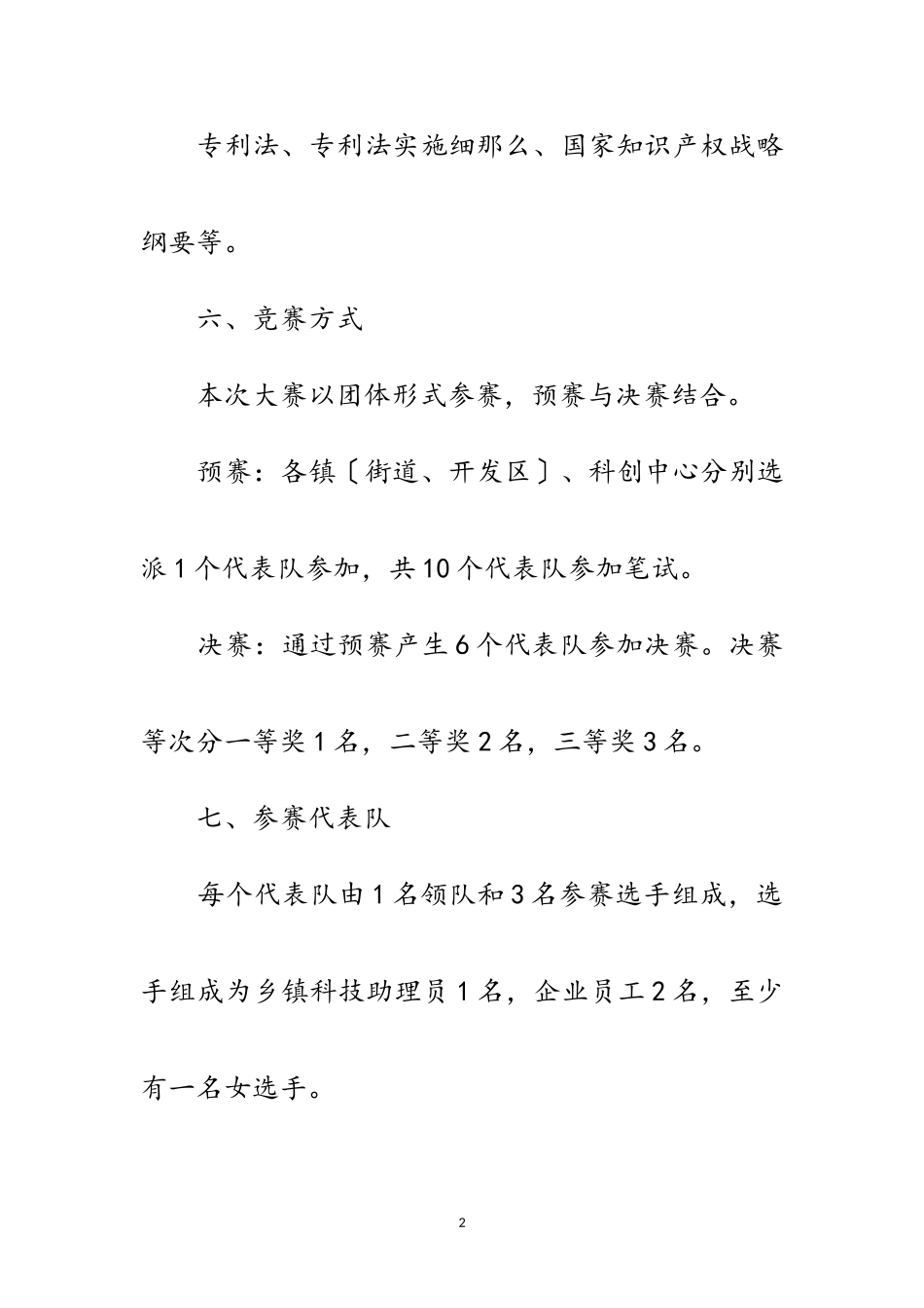 2023年科技局知识竞赛工作方案范文.doc_第2页