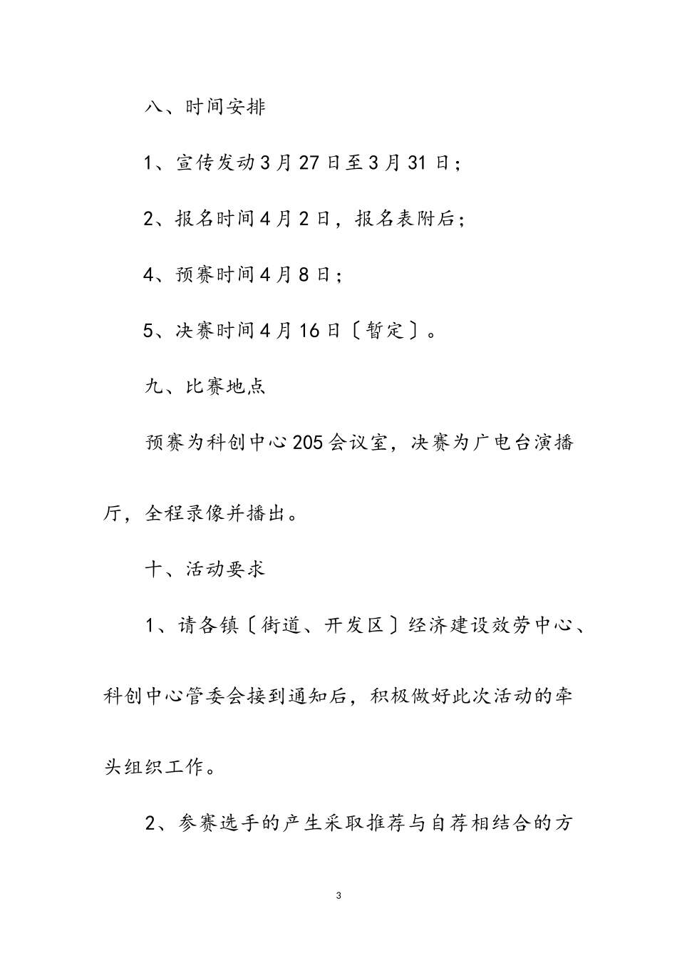 2023年科技局知识竞赛工作方案范文.doc_第3页