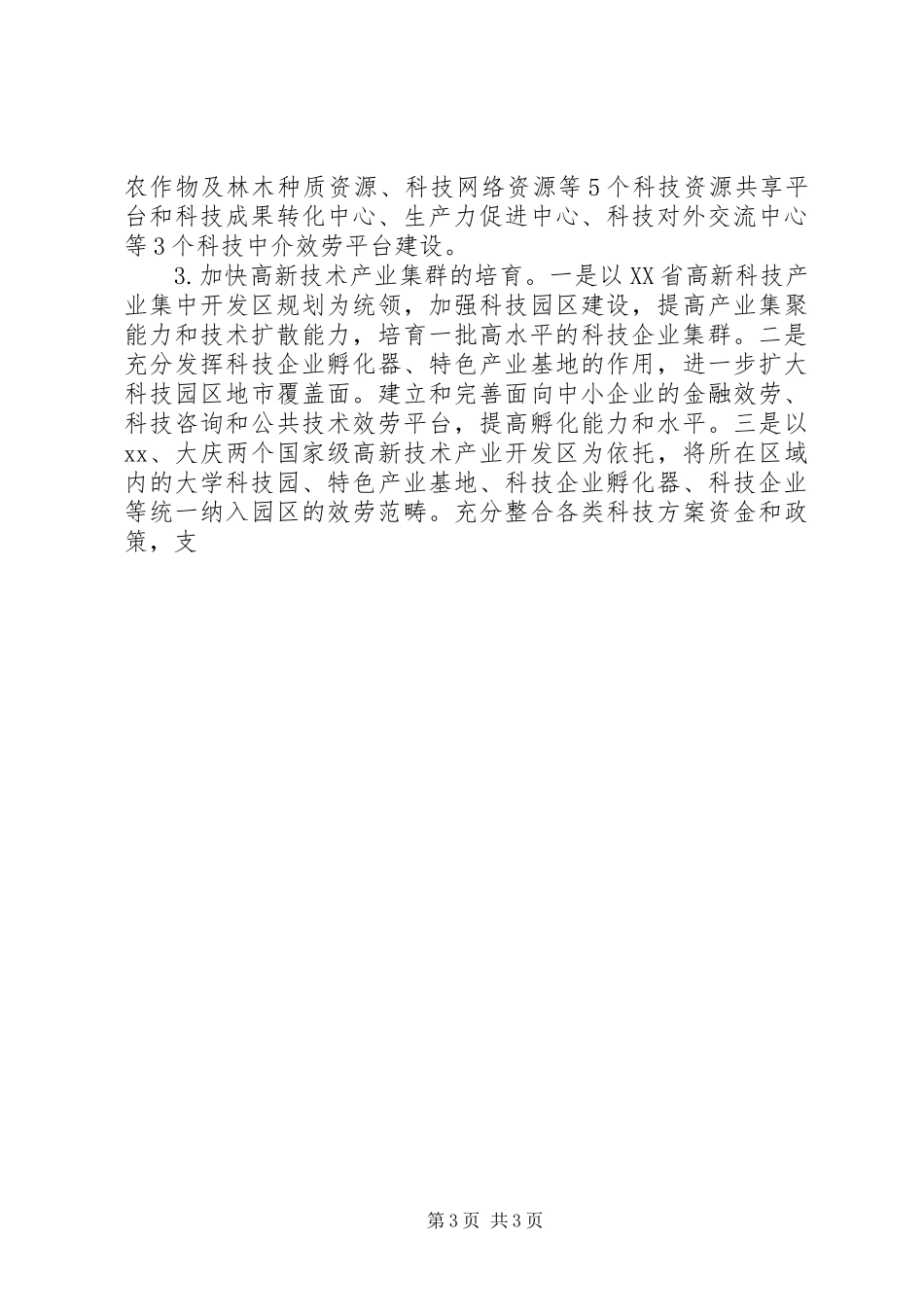 2023年科技局践行科学发展观工作方案.docx_第3页