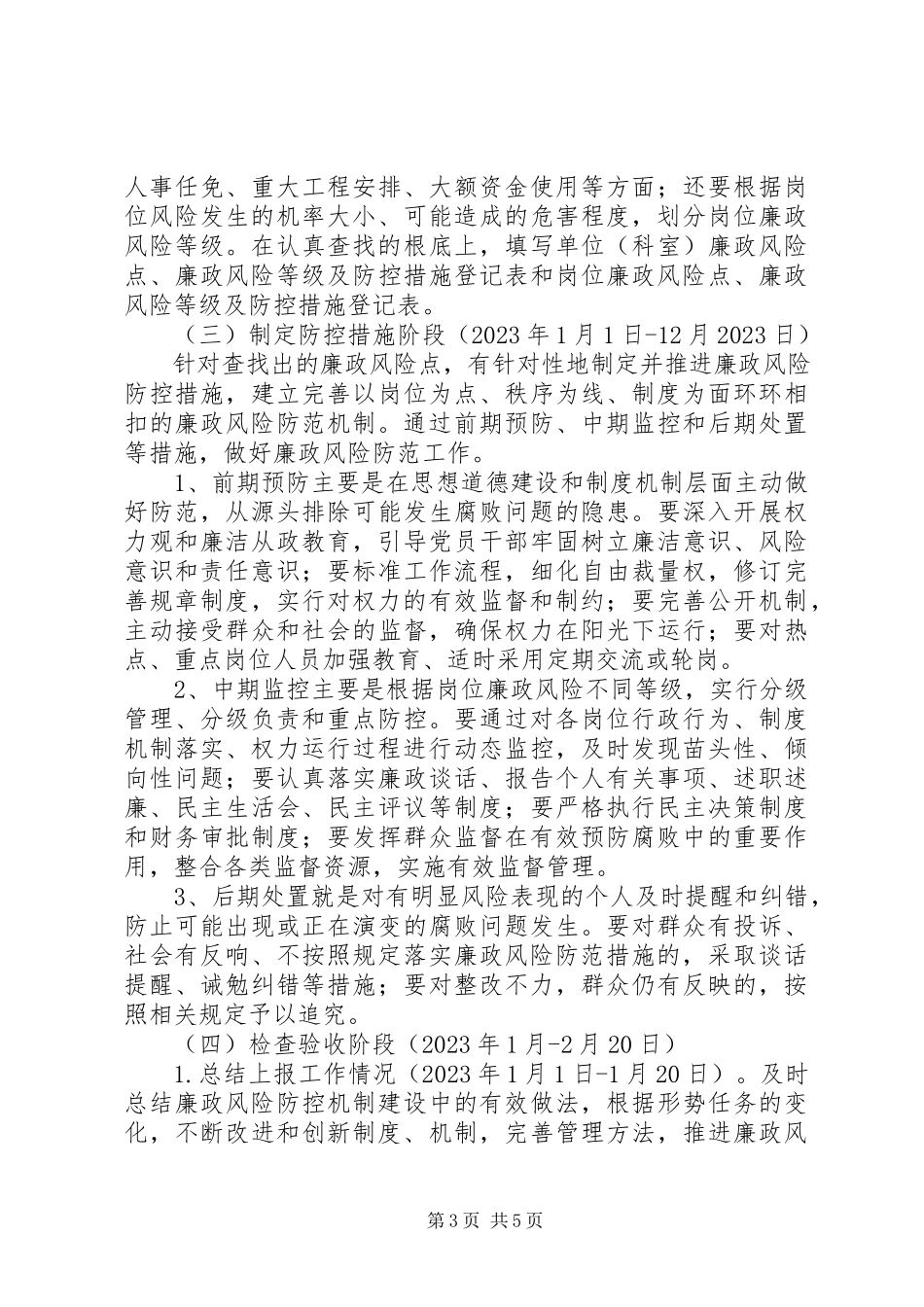 2023年科技局廉政工作方案.docx_第3页