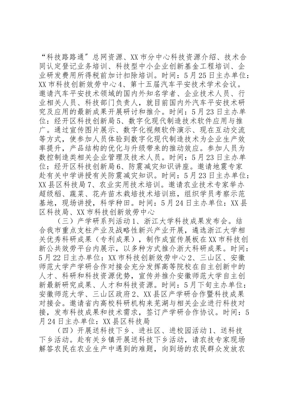 2023年科技活动周工作方案 .doc_第2页