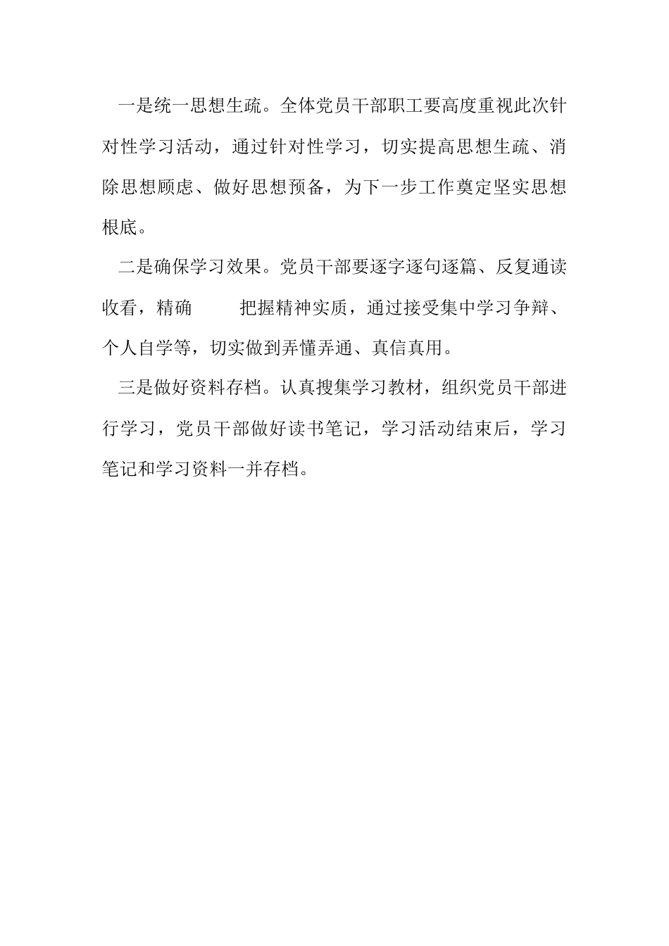 2023年科技局针对性学习工作方案.docx_第2页