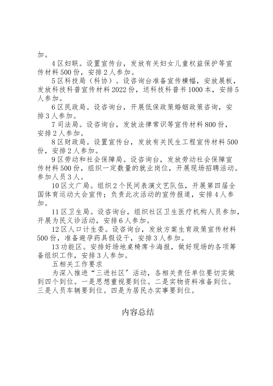 2023年科技文化三进社区工作方案.doc_第2页