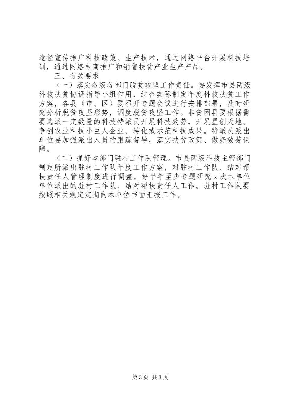 2023年科技扶贫工作方案.docx_第3页