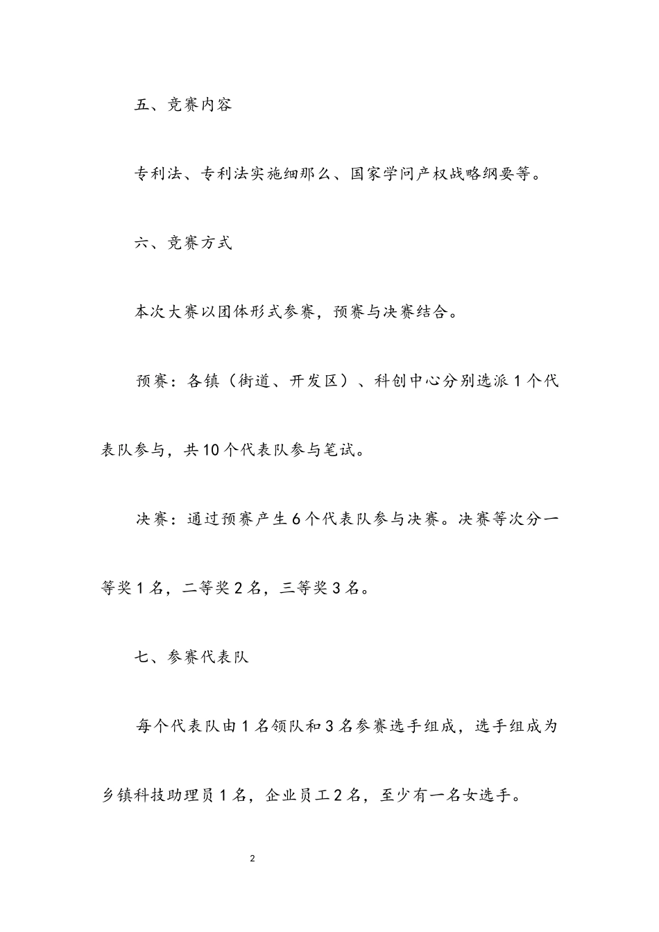 2023年科技局知识竞赛工作方案.docx_第2页