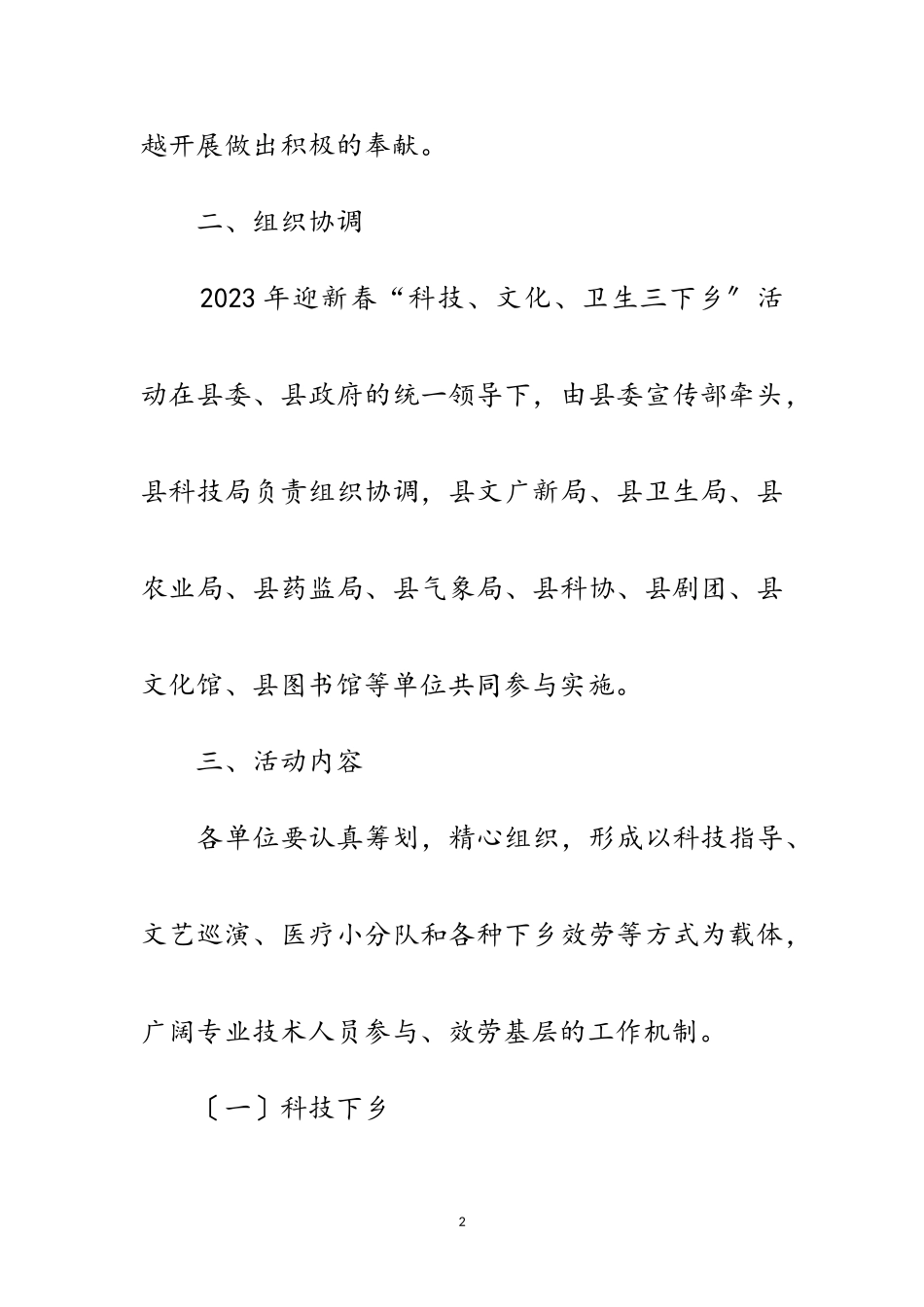 2023年科技文化卫生下乡工作方案范文.doc_第2页